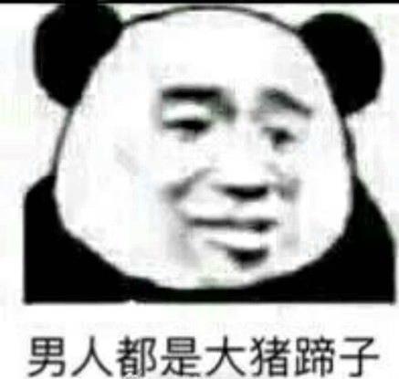女人口中呵男人是什么意思什么梗?吐槽男人都是騙子沒有一個好東西