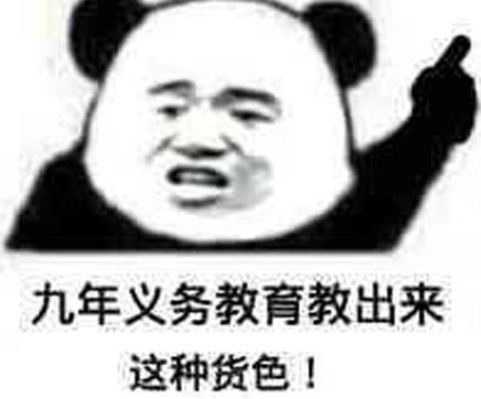 “同樣是九年義務(wù)教育,為何你如此的優(yōu)秀”是什么意思什么梗