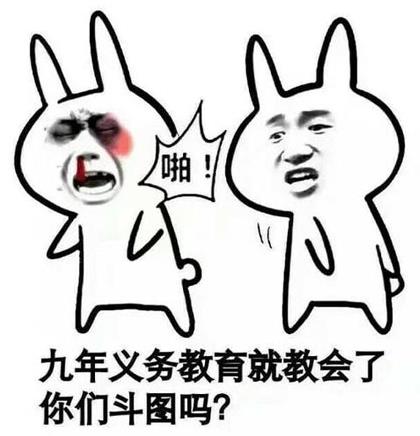 “同樣是九年義務(wù)教育,為何你如此的優(yōu)秀”是什么意思什么梗