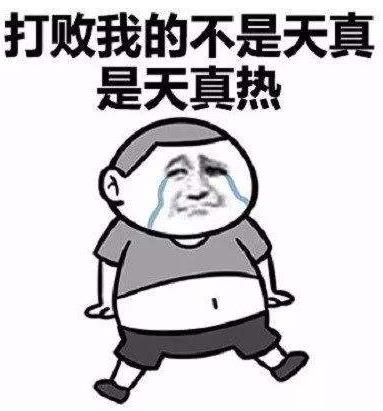 皮一下是什么意思什么梗?皮這么一下你快樂(lè)嗎 “皮一下”表情包