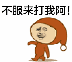 皮一下是什么意思什么梗?皮這么一下你快樂(lè)嗎 “皮一下”表情包