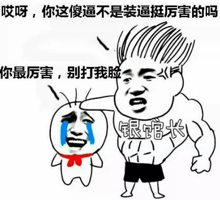 皮一下是什么意思什么梗?皮這么一下你快樂(lè)嗎 “皮一下”表情包