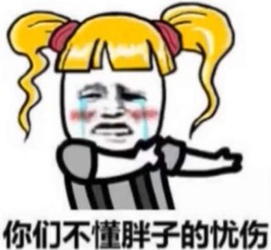 口頭胖子是什么意思什么梗?口頭胖子的特征表現(xiàn)及常用口頭語(yǔ)