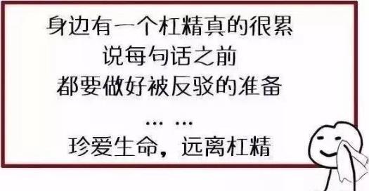 杠精是什么意思什么梗?杠精的特征表現(xiàn) 遇到杠精怎么辦如何應(yīng)對(duì)