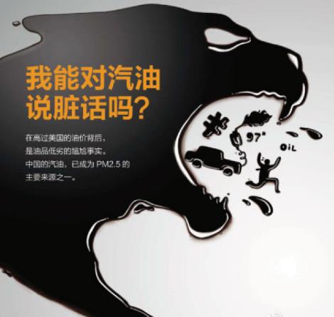 我能說(shuō)臟話嗎是什么意思什么梗?不能,那我沒(méi)什么好說(shuō)的了 油價(jià)門事件