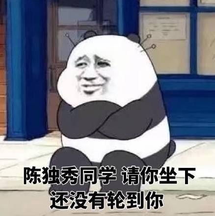 陳獨(dú)秀同學(xué)請(qǐng)坐下是什么意思什么梗?陳獨(dú)秀請(qǐng)你坐下完整版全文