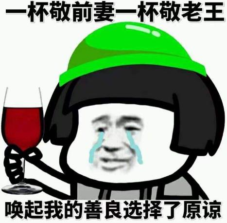 當(dāng)然是選擇原諒她是什么意思什么梗?當(dāng)然是選擇原諒她綠帽子表情包
