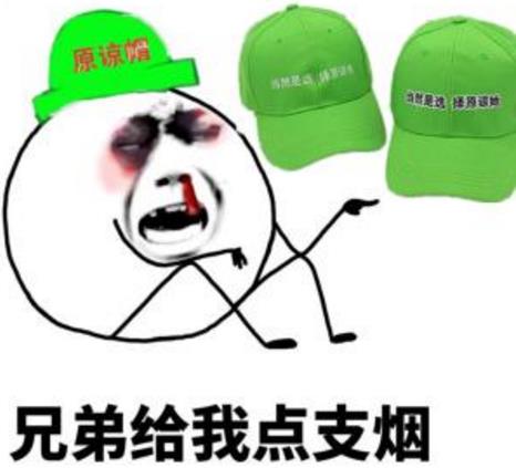 當(dāng)然是選擇原諒她是什么意思什么梗?當(dāng)然是選擇原諒她綠帽子表情包