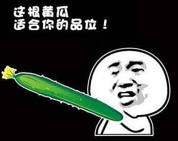 黃瓜茄子有什么污內(nèi)涵意思?黃瓜茄子和藕的污段子 黃瓜幽默段子
