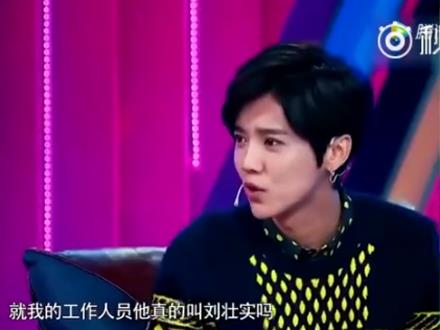 劉壯實(shí)是什么意思什么梗?鹿晗的原名叫什么?鹿晗為什么被叫劉壯實(shí)
