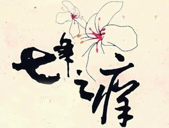 七年之癢是什么意思?夫妻七年之癢造成因素 愛戀與激情能堅持多久