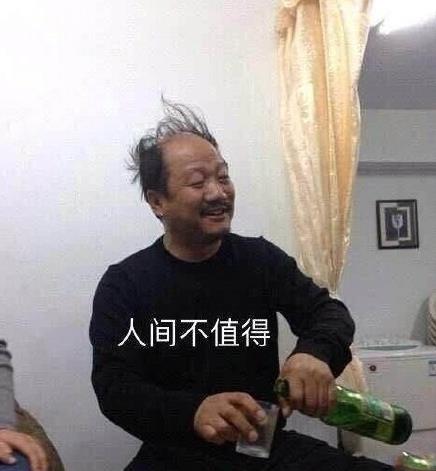 人間不值得是什么意思什么梗?喪文化網絡梗:開心點朋友們,人間不值得