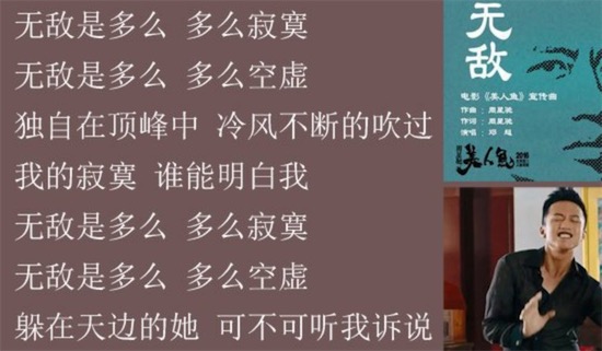 無敵是多么寂寞是什么意思什么梗 無敵是多么寂寞出自《美人魚》