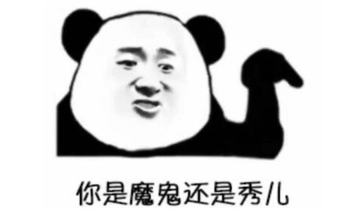 秀住了是什么意思什么梗 被秀到了的含義