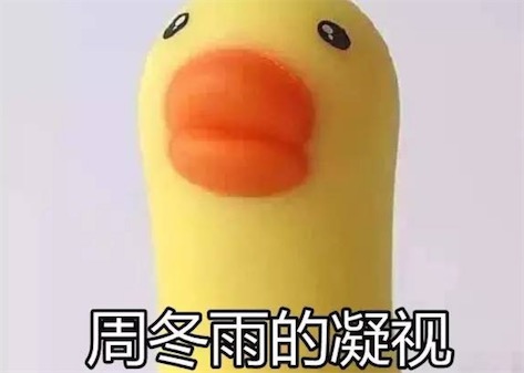 “周冬雨的凝視”是什么意思什么梗 周冬雨金馬影后的凝視