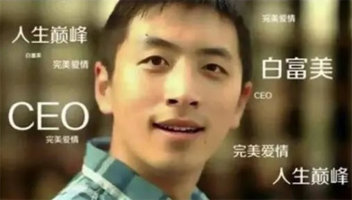 走上人生巔峰是什么意思什么梗 走上人生巔峰迎娶白富美