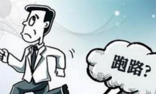細(xì)軟跑是什么意思什么梗 收拾細(xì)軟趕緊跑路