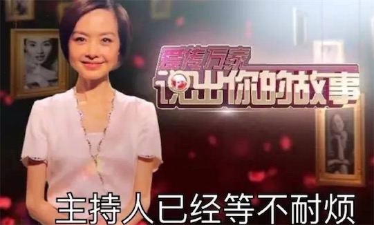 說出你的故事是什么梗 說出你的故事 請開始你的表演