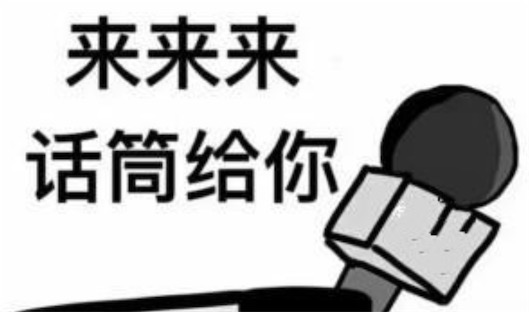 說出你的故事是什么梗 說出你的故事 請開始你的表演