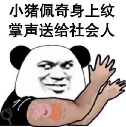社會(huì)社會(huì)是什么意思什么梗 社會(huì)我x哥 社會(huì)我x姐