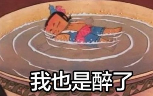我也是醉了是什么意思什么梗 我真是醉了的含義