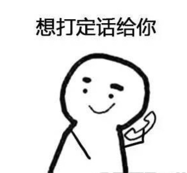 想打定話給你是什么意思什么梗 想你就打定話給你的含義