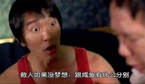 我差不多是條咸魚了是什么意思什么梗 我差不多是條咸魚了的含義