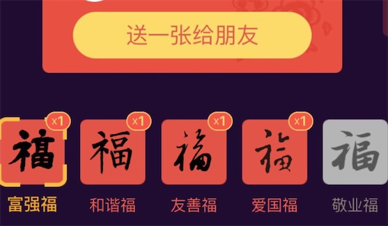 掃福字是什么意思什么梗 支付寶推出的掃福字活動