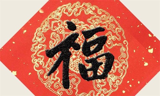 掃福字是什么意思什么梗 支付寶推出的掃福字活動