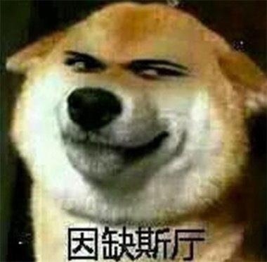 因缺思廳是什么意思什么梗 因缺思廳是interesting的諧音形式