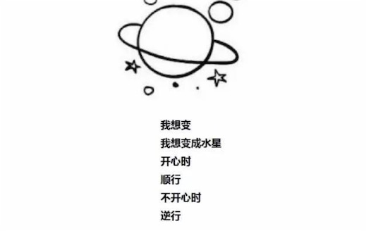水逆是什么意思什么梗 水星逆行的含義