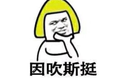 因缺思廳是什么意思什么梗 因缺思廳是interesting的諧音形式