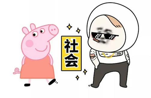 社會你x姐是什么意思什么梗 社會你x姐 社會你x哥的出處
