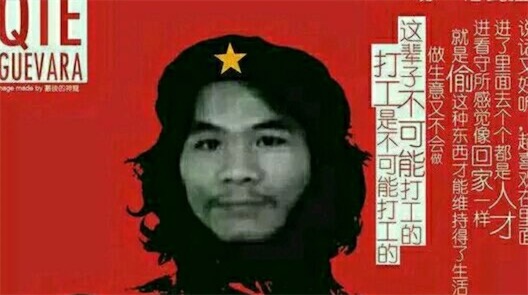 打工是不可能打工的是什么意思什么梗 竊格瓦拉的經(jīng)典語句