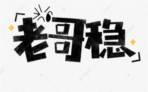 老哥穩(wěn)什么意思什么梗 老哥穩(wěn)是夸贊對(duì)方很厲害