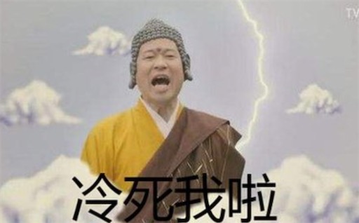 買(mǎi)了佛冷是什么意思什么梗 賣了佛冷 買(mǎi)了佛人的含義