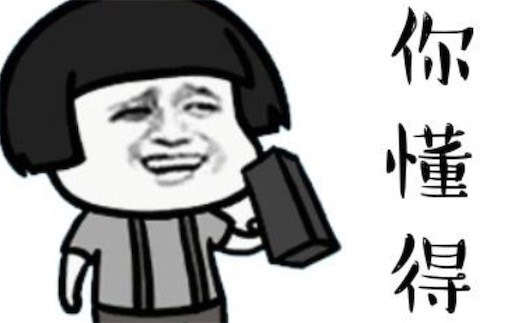 你懂得是什么意思什么梗 網(wǎng)絡(luò)流行語你懂得的含義