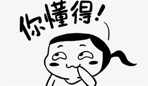 你懂得是什么意思什么梗 網(wǎng)絡(luò)流行語你懂得的含義