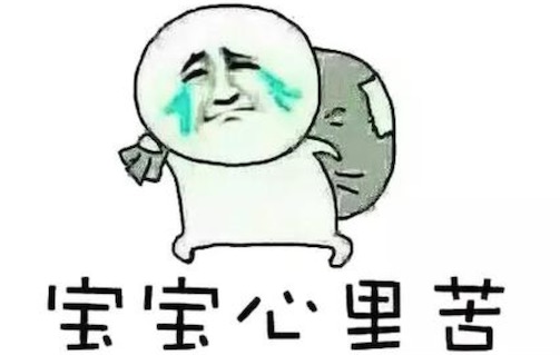 人艱不拆是什么意思什么梗 人艱不拆的含義及出處