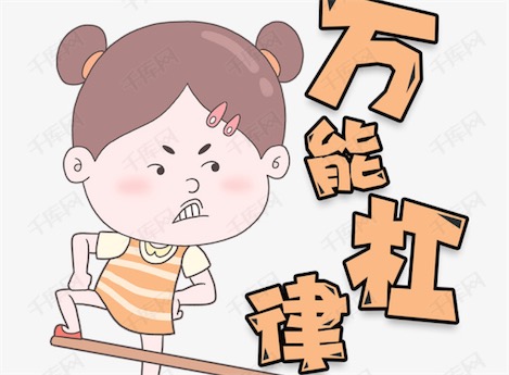 萬能杠律是什么意思什么梗 萬能杠律 杠界定律的含義及出處