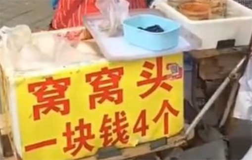 窩窩頭一塊錢四個(gè)什么意思什么梗 窩窩頭一塊錢四個(gè)的含義及出處