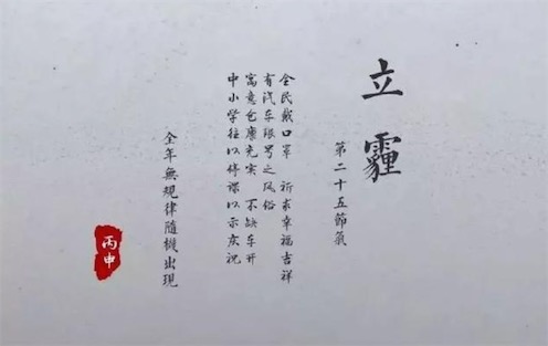 立霾是什么意思什么梗 第二十五個節(jié)氣立霾的含義及出處