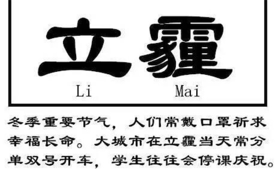立霾是什么意思什么梗 第二十五個節(jié)氣立霾的含義及出處