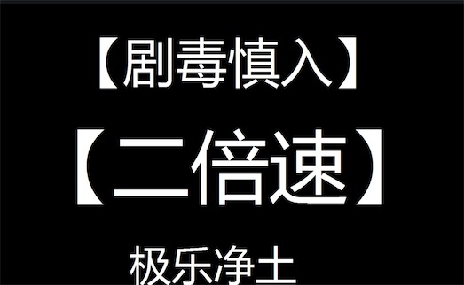 二倍速追劇是什么意思什么梗 二倍速追劇的含義