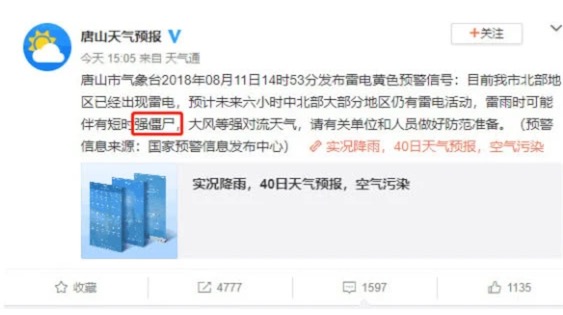短時強僵尸是什么意思什么梗 短時強僵尸的含義及含義