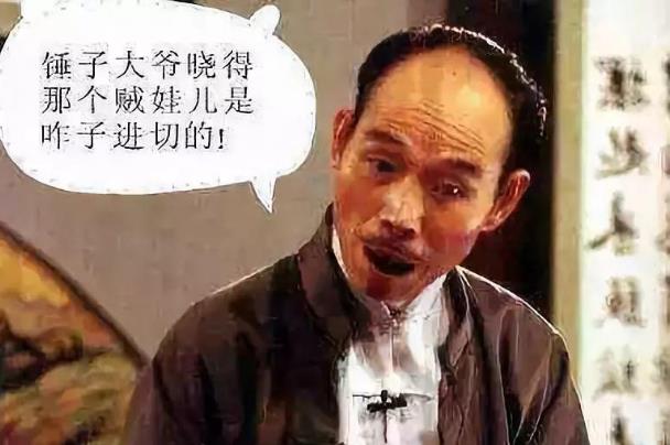 你懂個(gè)錘子?四川話中的“錘子”是什么意思?說(shuō)鏟鏟!給老子爬