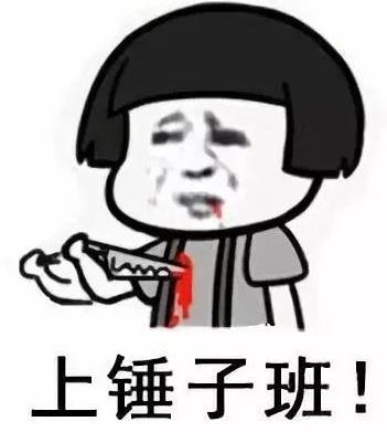 你懂個(gè)錘子?四川話中的“錘子”是什么意思?說(shuō)鏟鏟!給老子爬