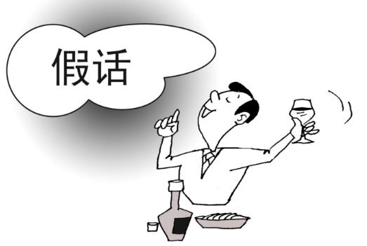 中國式假話是什么意思 最常見的經(jīng)典的最假的36句鬼話謊話