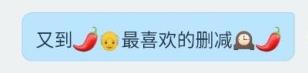 B站評論區(qū)“又到了爺最愛的刪減環(huán)節(jié)”是什么意思什么梗