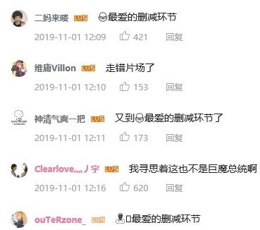 B站評論區(qū)“又到了爺最愛的刪減環(huán)節(jié)”是什么意思什么梗